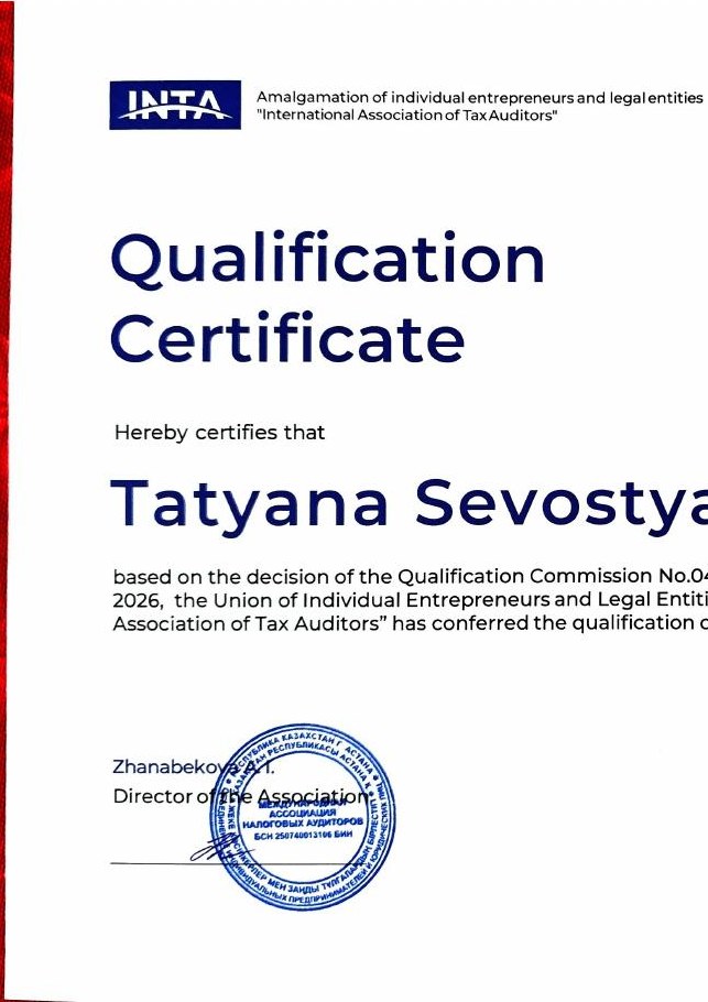 Сертификат налогового консультанта INTA